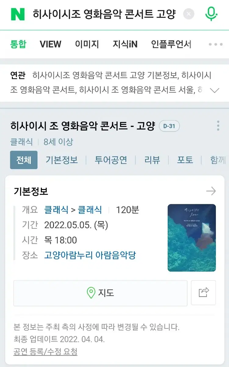 히사이시조 영화음악콘서트 서울 고양 수원 구합니다